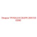 Гидравлическая трубка в сборе 2651330090 для оборудования Epiroc