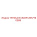 Трубка в сборе 2657190589 Epiroc - идеальная замена