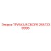 Сборка труб ТРУБКА В СБОРЕ для техники Epiroc