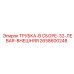 2658600248 ТРУБКА-В СБОРЕ-32-ЛЕВАЯ-ВНЕШНЯЯ Epiroc