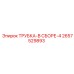 Сборная гидравлическая трубка 2657529893 Epiroc для буровых установок