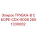 Оригинальная трубка в сборе 2651330082 для буровых станков Epiroc CDX-8006