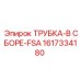 1617334180 ТРУБКА-В СБОРЕ-FSA Epiroc