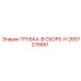Сборная гидравлическая трубка 2657275661-H Epiroc