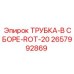 Изображение трубки-в сборе-ROT-20 Epiroc артикул 2657992869