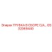 Трубка в сборе С/А Epiroc GS32069440