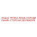 Трубка системы охлаждения двигателя для буровых станков Epiroc артикул 2657666976
