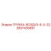 Трубка для пневмотранспорта Epiroc 2657435851