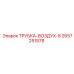 Гибкая воздушная трубка Epiroc артикул 2657251878