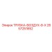 Термостойкая трубка Epiroc 2657251852 для экстремальных условий