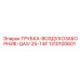 1310100601 ТРУБКА-ВОЗДУХОЗАБОРНИК-QAS-25-T4F Epiroc