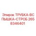 Трубка вспышка-строб для аварийной сигнализации Epiroc 2658346401
