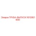 1613951600 ТРУБА-ВЫПУСК Epiroc