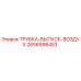 Оригинальная трубка Epiroc 2656998453