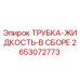 Оригинальная трубка-жидкость Epiroc 2653072773
