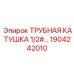 Катушка автоматической смотки Эпирок артикул 1904242010