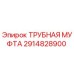 2914828900 ТРУБНАЯ МУФТА Epiroc