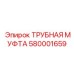 580001659 ТРУБНАЯ МУФТА Epiroc