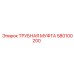 580100200 ТРУБНАЯ МУФТА Epiroc
