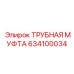 634100034 ТРУБНАЯ МУФТА Epiroc