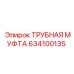 634100135 ТРУБНАЯ МУФТА Epiroc