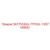 Заглушка Epiroc 95759692 с тефлоновым уплотнением