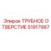 Фитинг гидравлический 51917987 Epiroc для буровых станков