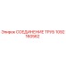 1092160562 СОЕДИНЕНИЕ ТРУБ Epiroc