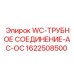Фитинг 1622508500 Epiroc для гидравлических систем буровых установок