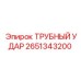 Ударный механизм для перфораторов Epiroc артикул 2651343200