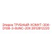 Оригинальный хомут Epiroc 2812812220 D108 3/8UNC