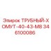 Регулируемый трубный хомут Epiroc 346100086 для диаметров 40-43 мм