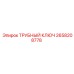 2658208778 ТРУБНЫЙ КЛЮЧ Epiroc