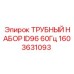 1603631093 ТРУБНЫЙ НАБОР ID96 60Гц Epiroc