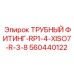 560440122 ТРУБНЫЙ ФИТИНГ-RP1-4-XISO7-R-3-8 Epiroc