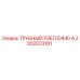 2202023101 ТРУБНЫЙ УЗЕЛ ID440 A by Epiroc