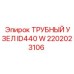 2202023106 ТРУБНЫЙ УЗЕЛ ID440 W by Epiroc