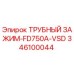 Трубный зажим Epiroc арт.346100044 для буровой установки FD750A-VSD