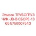 5750007543 ТРУБОГРУЗЧИК-JB-В СБОРЕ-1365 Epiroc