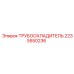 Биметаллический теплообменник 2235550236 буровых установок Epiroc