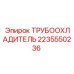 Биметаллический теплообменник 2235550236 буровых установок Epiroc
