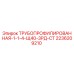 2236209210 ТРУБОПРОФИЛИРОВАННАЯ-1-1-4-Щ40-3РД-СТ Epiroc