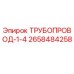 Оригинальный трубопровод Epiroc 2658484258 для буровых установок