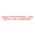 2236209211 ТРУБОПРОВОД-1-Щ40-МАСЛО-CLR-O Epiroc