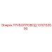 1310153500 ТРУБОПРОВОД Epiroc