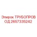 2657335242 ТРУБОПРОВОД Epiroc