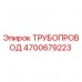 Оригинальный трубопровод Epiroc артикул 4700679223