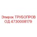 4730008179 ТРУБОПРОВОД Epiroc