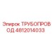 4812014033 ТРУБОПРОВОД Epiroc
