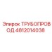 4812014038 ТРУБОПРОВОД Epiroc